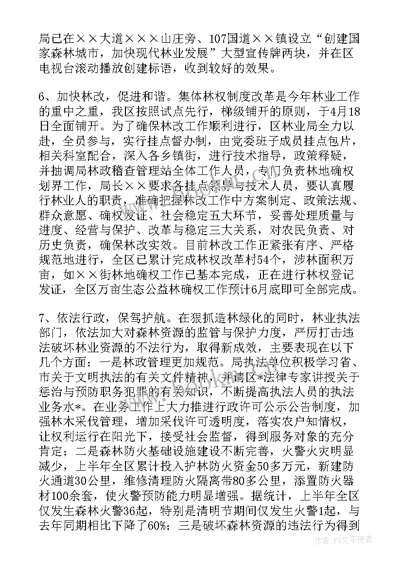 2023年林业局工作计划 林业局工作计划共(大全6篇)