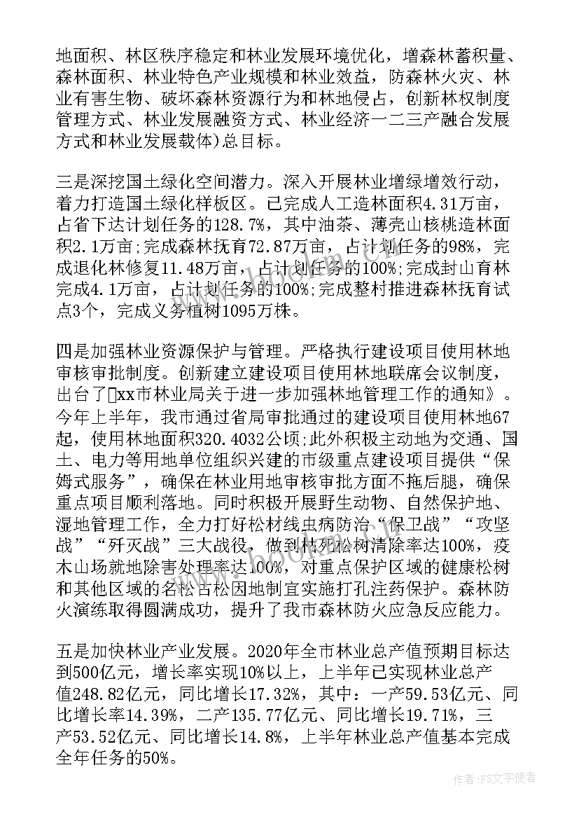 2023年林业局工作计划 林业局工作计划共(大全6篇)