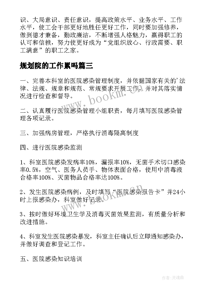 最新规划院的工作累吗(精选8篇)