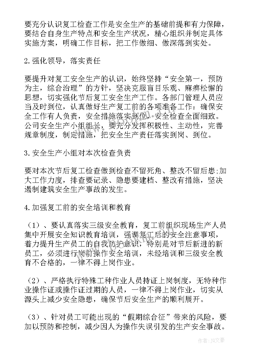 2023年疫情期间门卫的工作计划 疫情期间施工工作计划(汇总9篇)