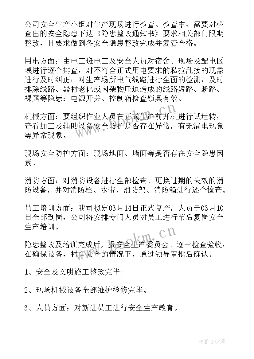 2023年疫情期间门卫的工作计划 疫情期间施工工作计划(汇总9篇)