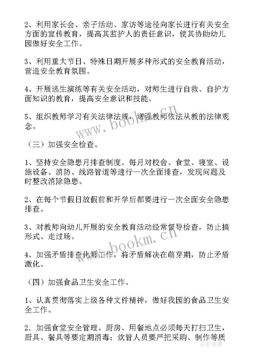 2023年安全生产保障工作方案 安全生产工作计划(实用7篇)