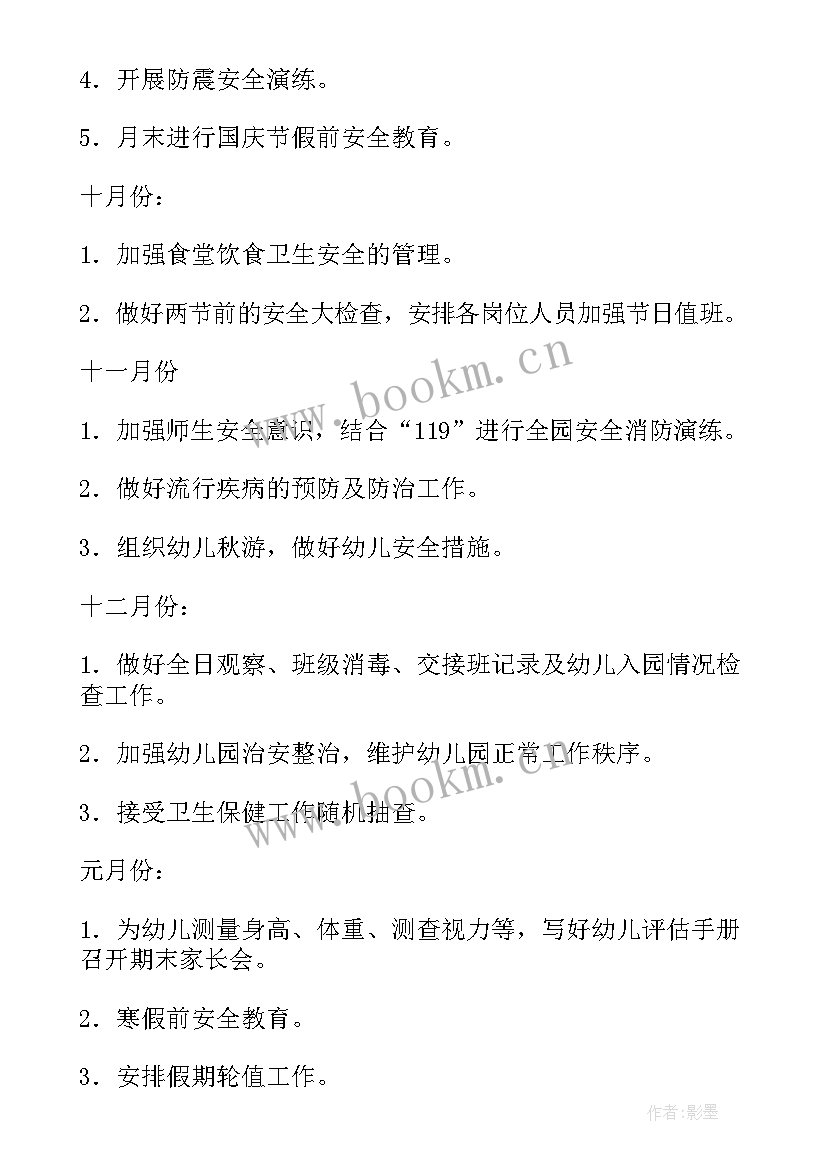 2023年安全生产保障工作方案 安全生产工作计划(实用7篇)