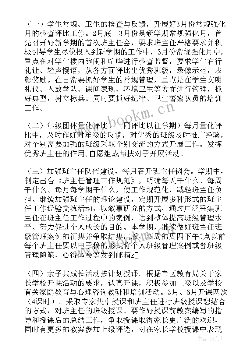 2023年中学政教处工作计划 政教工作计划(大全5篇)