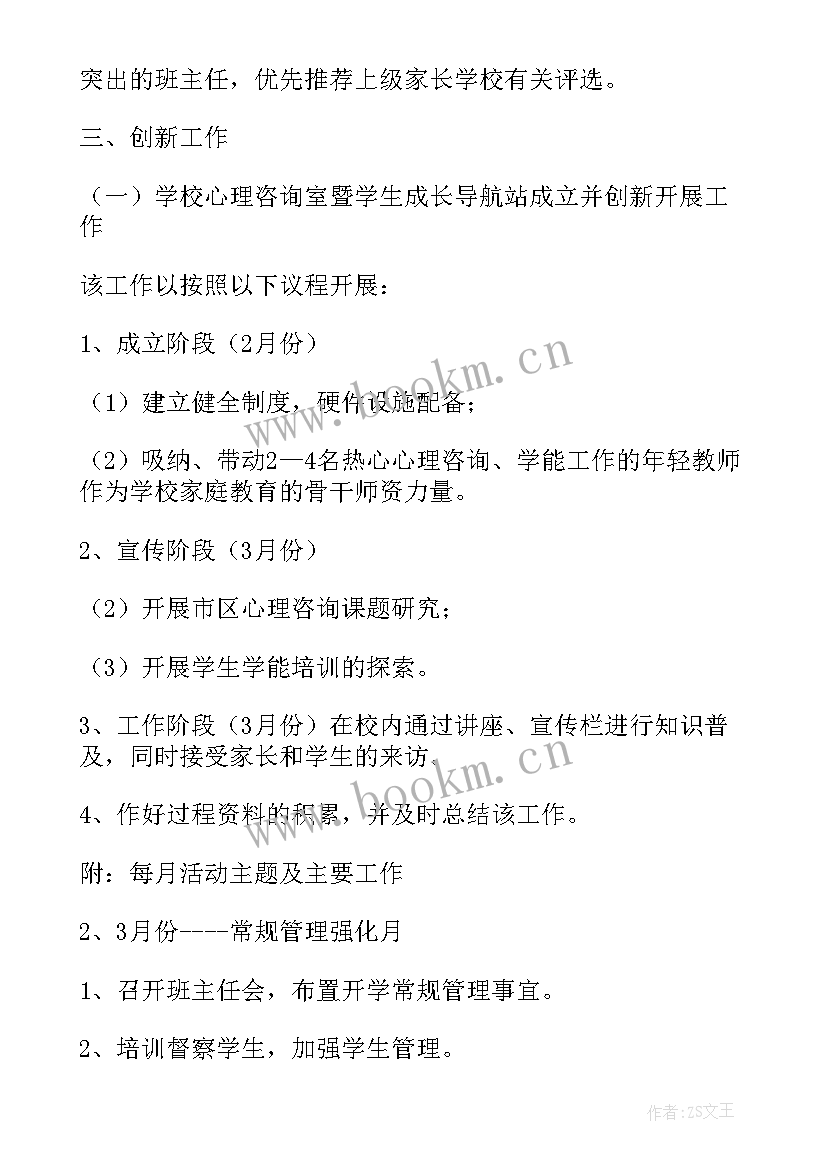 2023年中学政教处工作计划 政教工作计划(大全5篇)