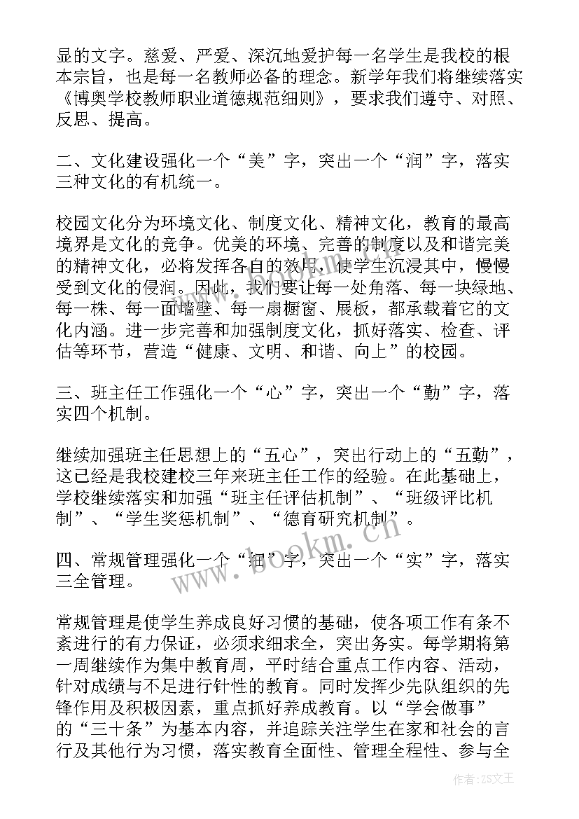 2023年中学政教处工作计划 政教工作计划(大全5篇)