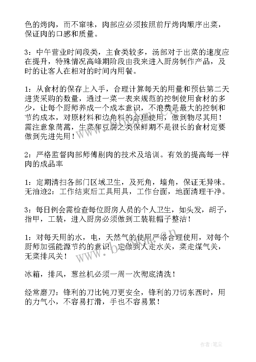 厨房工作计划总结 厨房管理工作计划(汇总10篇)