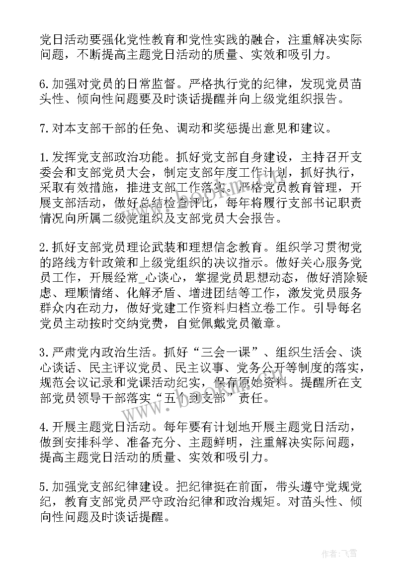 最新工作计划清单(模板6篇)