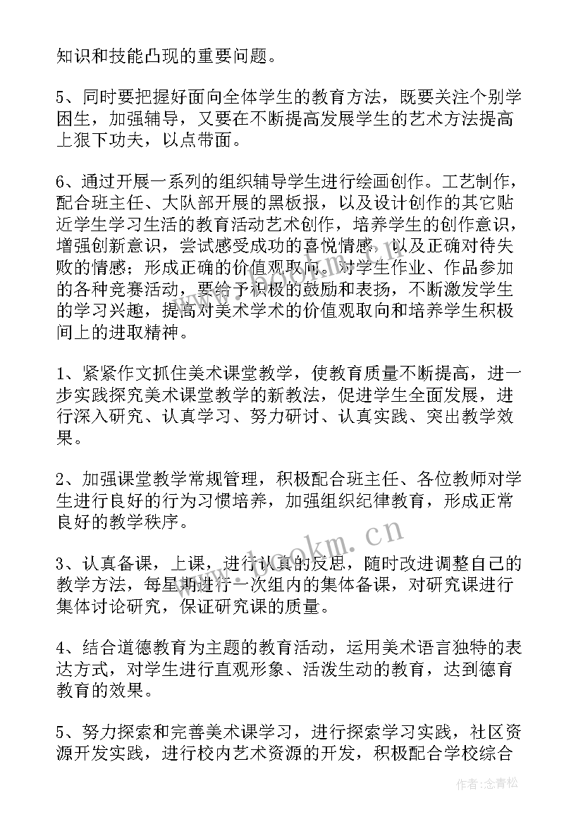 最新小学美术学科教学计划 小学美术学科工作计划(优质5篇)