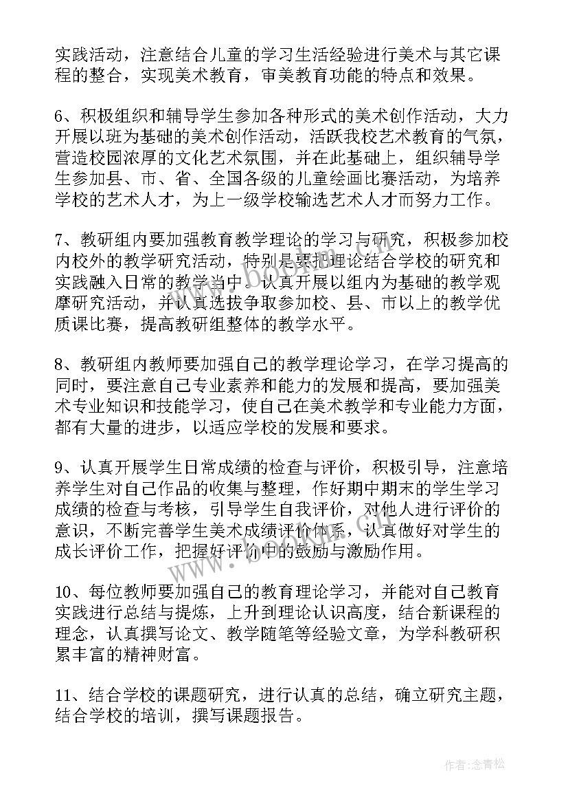 最新小学美术学科教学计划 小学美术学科工作计划(优质5篇)