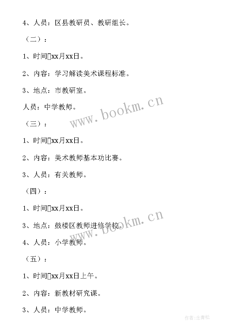 最新小学美术学科教学计划 小学美术学科工作计划(优质5篇)