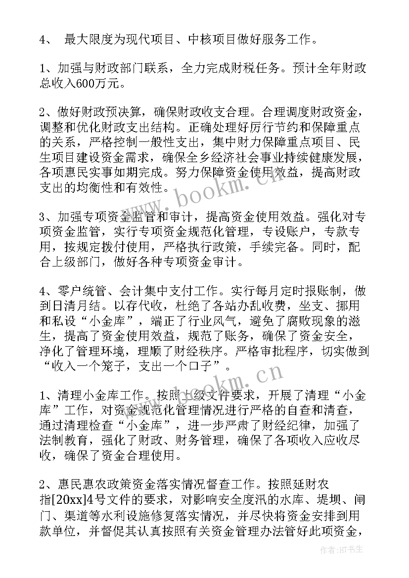 乡镇年终工作总结和下年工作计划(模板6篇)