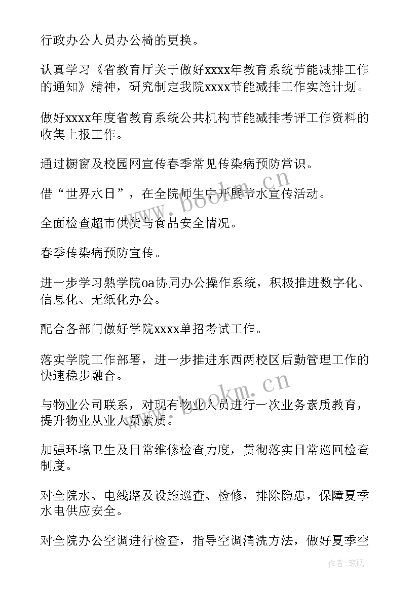 武警年度后勤工作计划表(模板10篇)