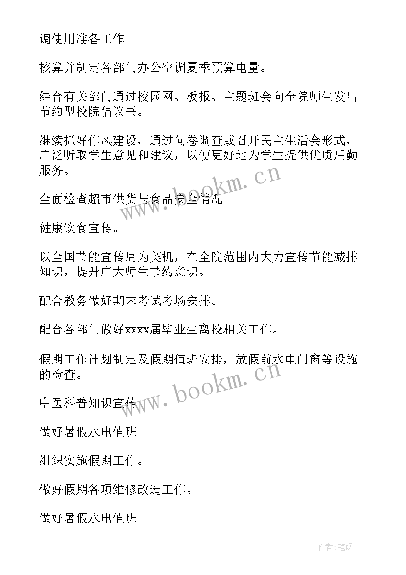 武警年度后勤工作计划表(模板10篇)