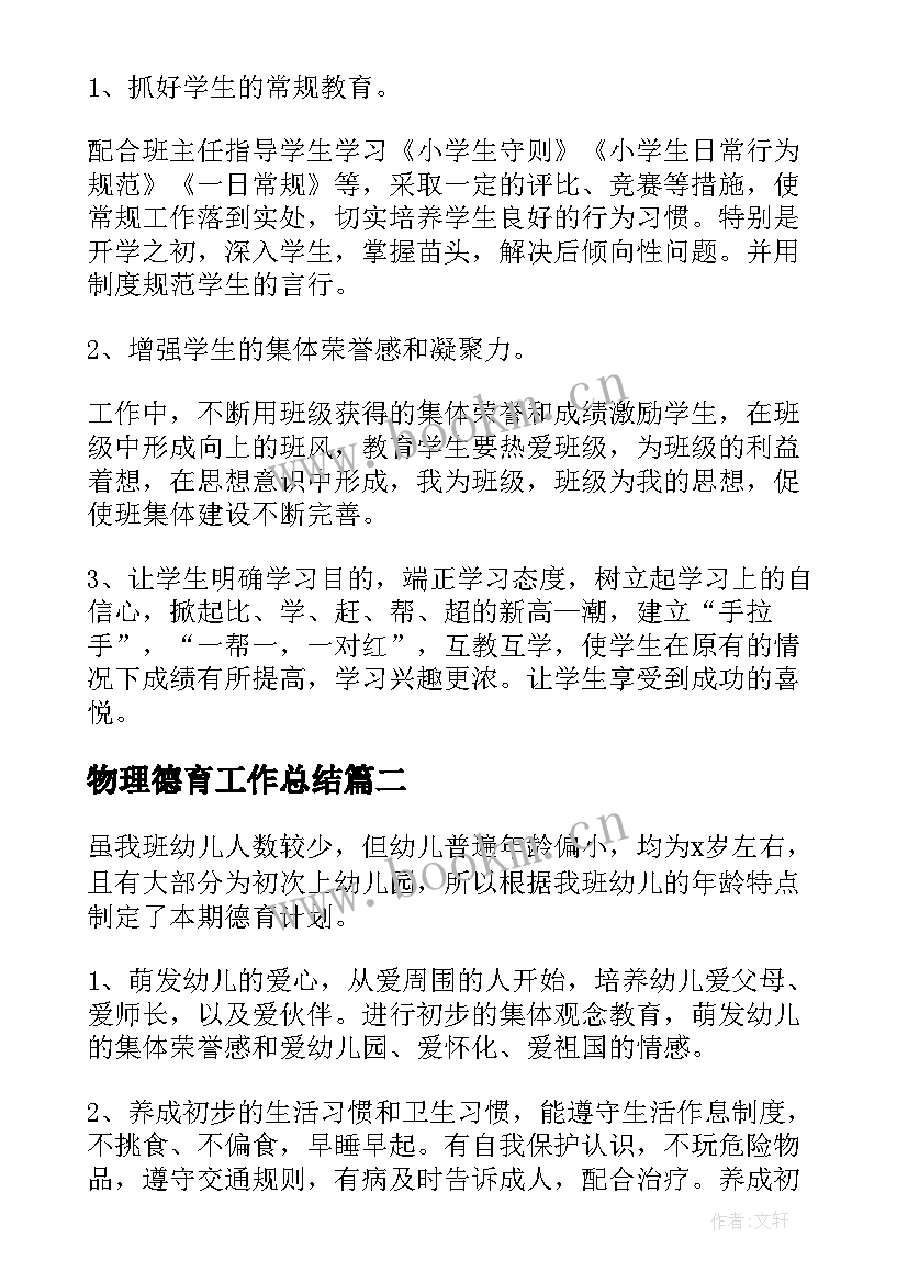 最新物理德育工作总结(精选6篇)