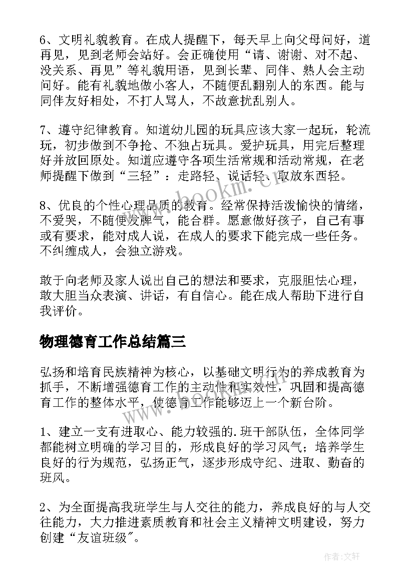 最新物理德育工作总结(精选6篇)