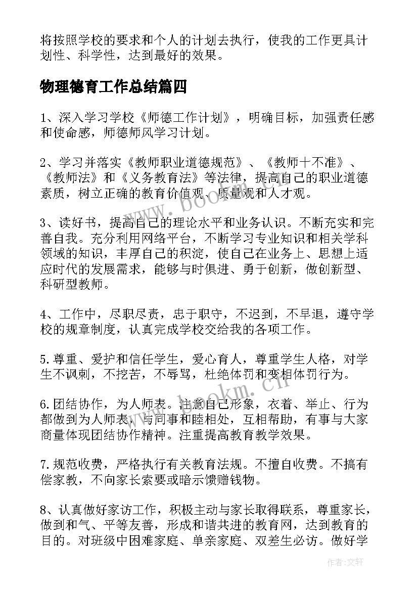 最新物理德育工作总结(精选6篇)