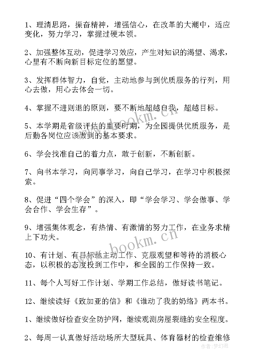 总务计划工作要点 职员工作计划(实用6篇)