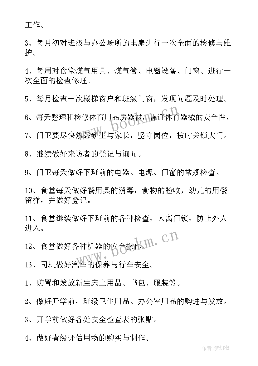 总务计划工作要点 职员工作计划(实用6篇)