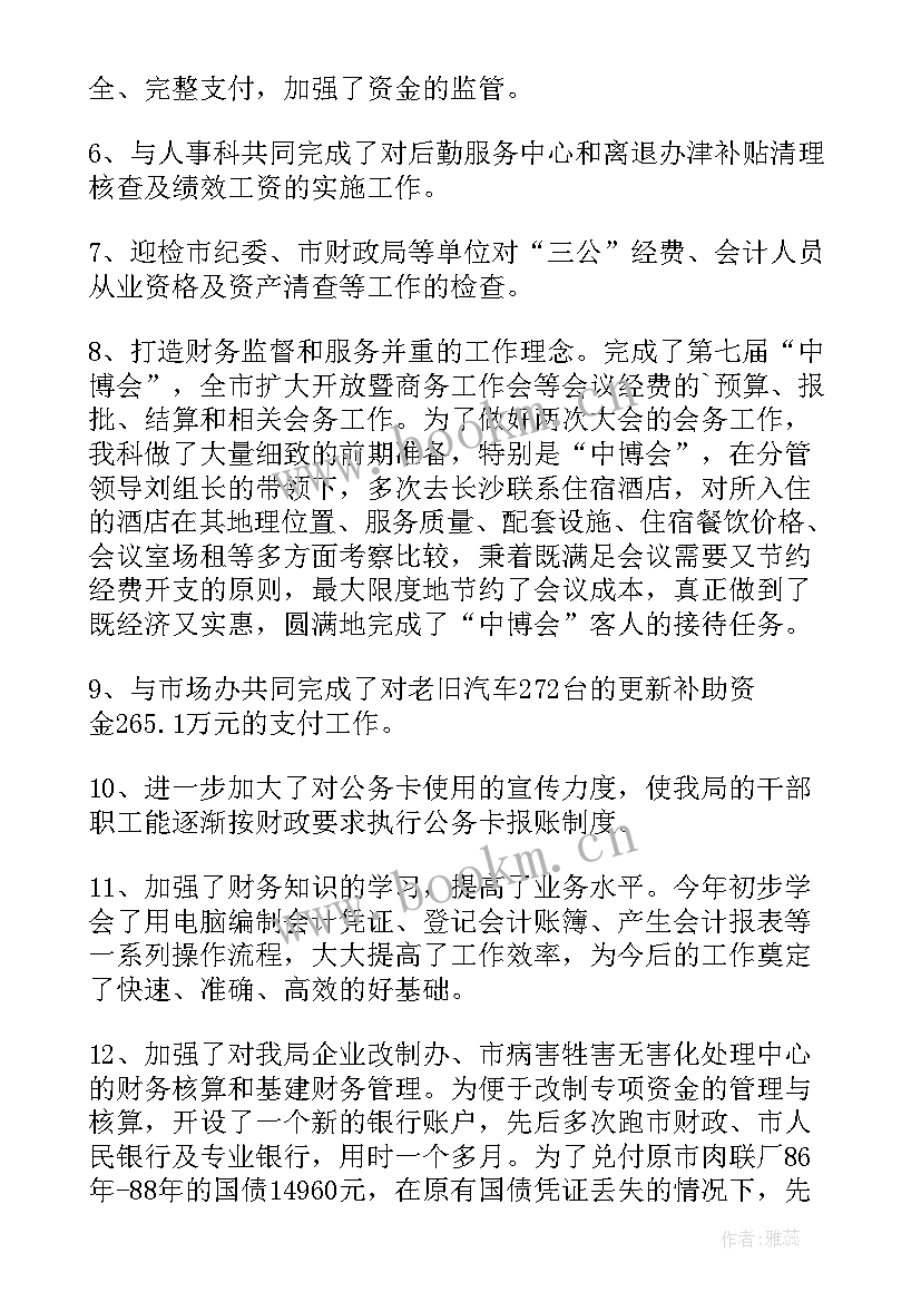 公积金财务科工作总结 财务工作计划财务个人工作计划(优秀8篇)