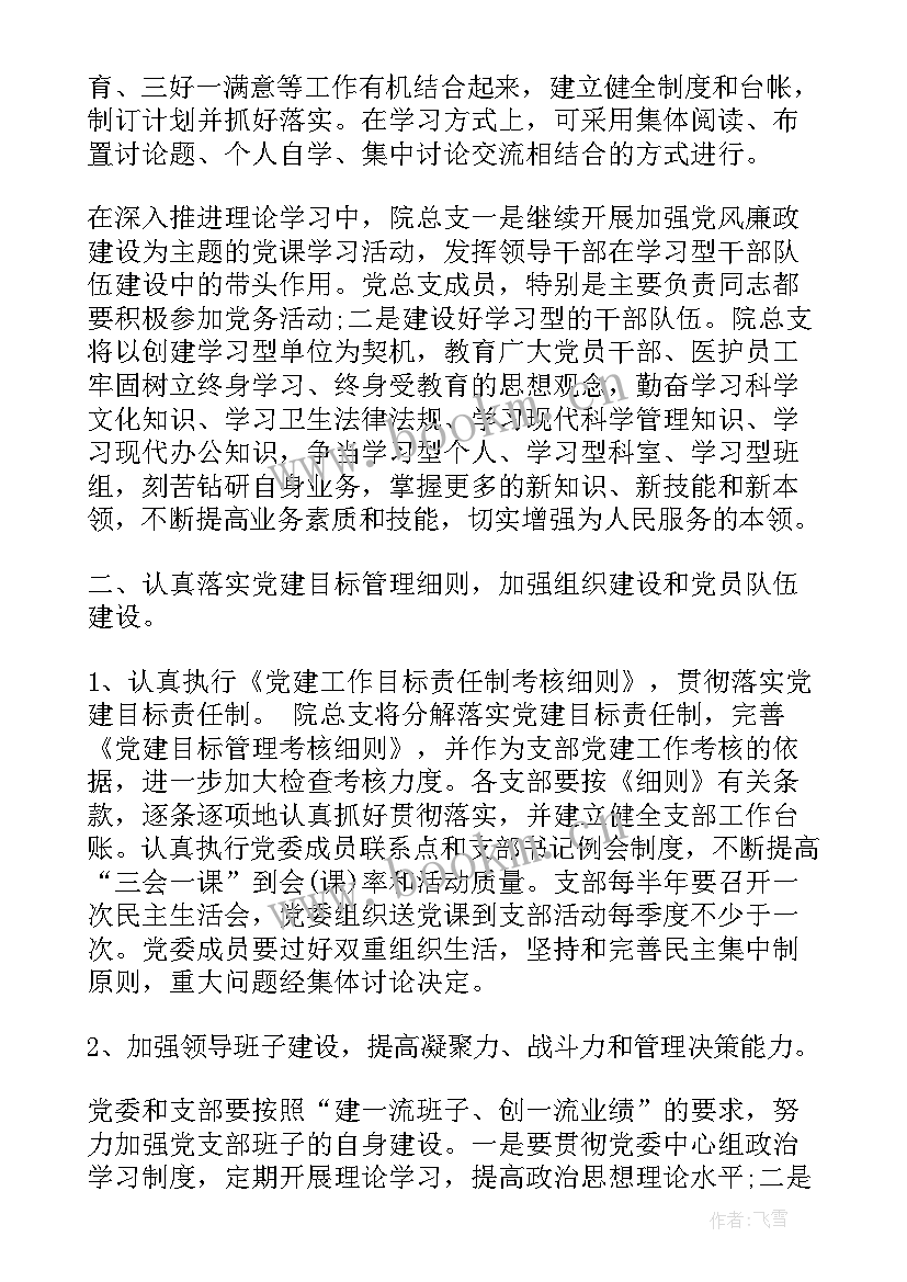 2023年党委年度工作计划表 党委年度工作计划(优质7篇)