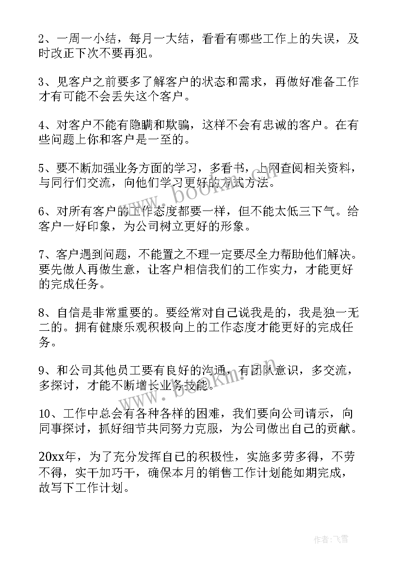 2023年教培行业的工作计划 服务行业工作计划(实用6篇)