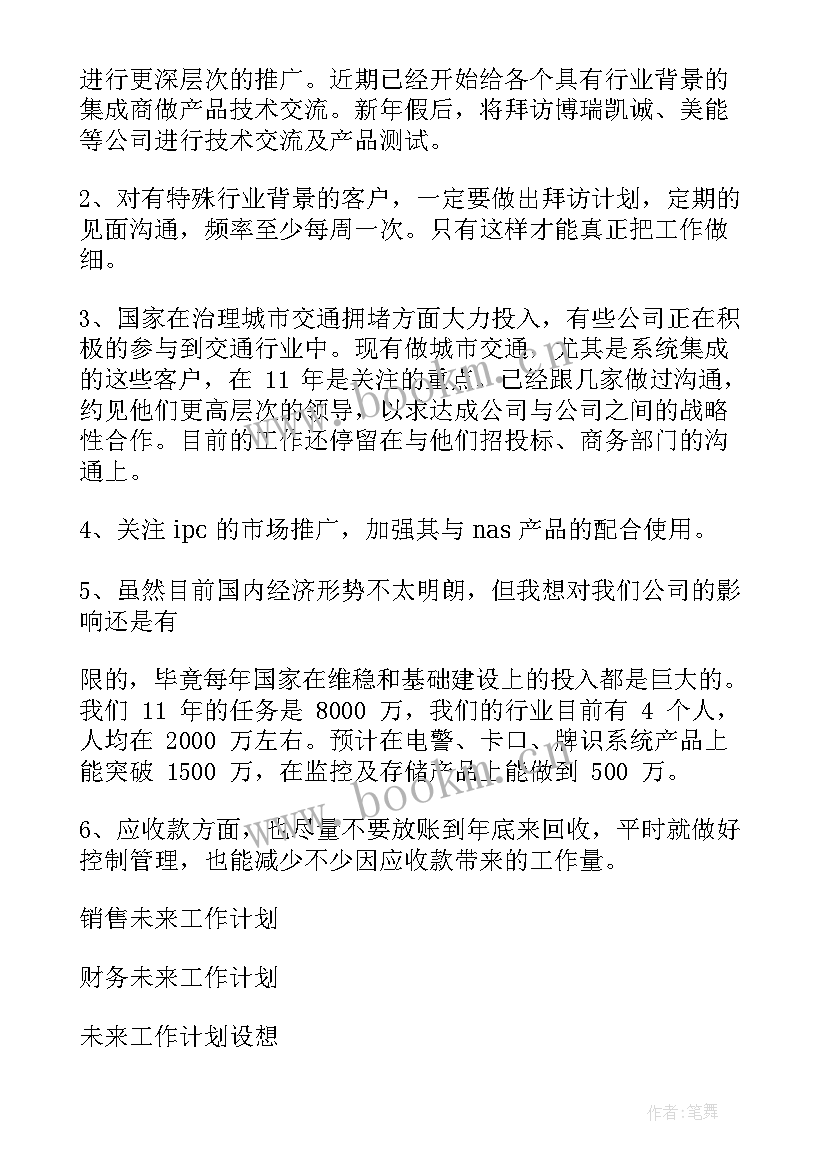 最新入职对未来的展望 未来工作计划(通用6篇)