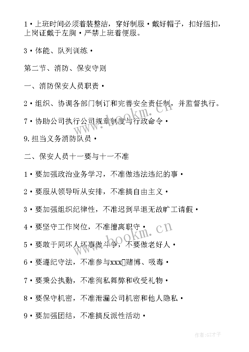 最新广场安保保洁工作计划(模板5篇)