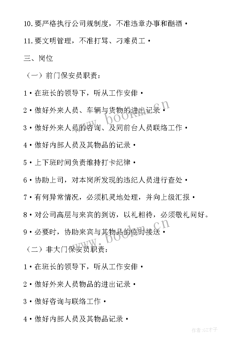 最新广场安保保洁工作计划(模板5篇)