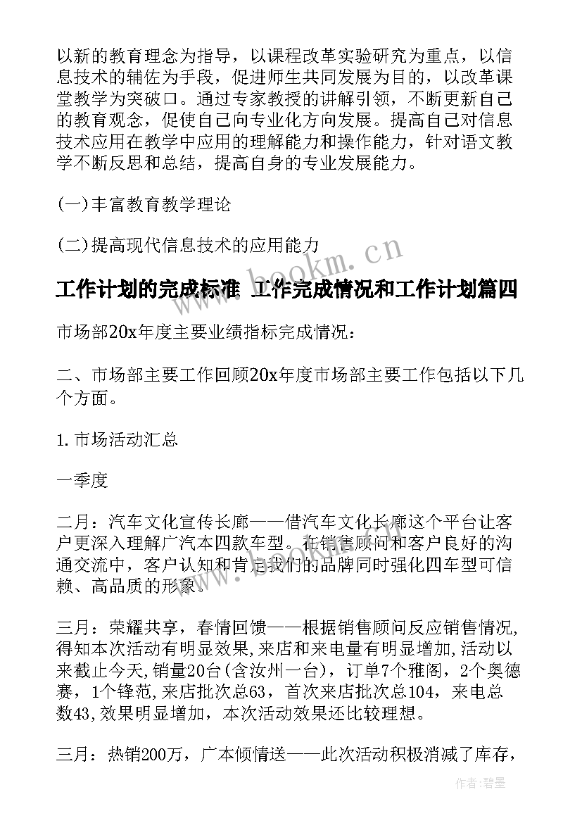 工作计划的完成标准 工作完成情况和工作计划(实用9篇)