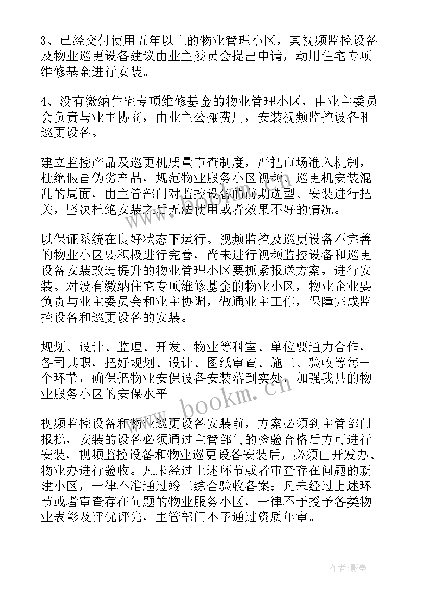 机关单位物业工作计划 物业年度工作计划(精选7篇)