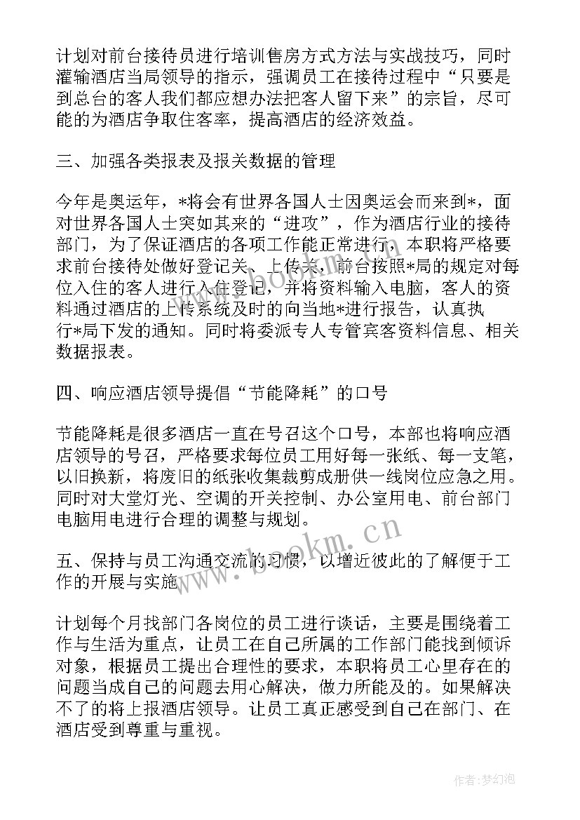 最新下一步工作计划 工程人下步工作计划(优质7篇)