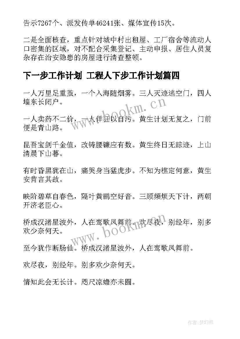 最新下一步工作计划 工程人下步工作计划(优质7篇)