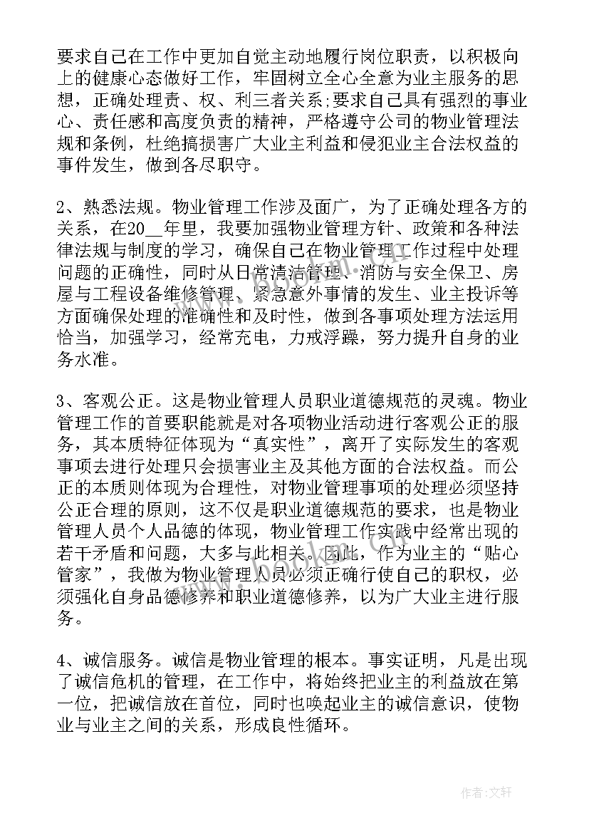 2023年物业每月总结与计划 物业保安人员工作计划(实用9篇)