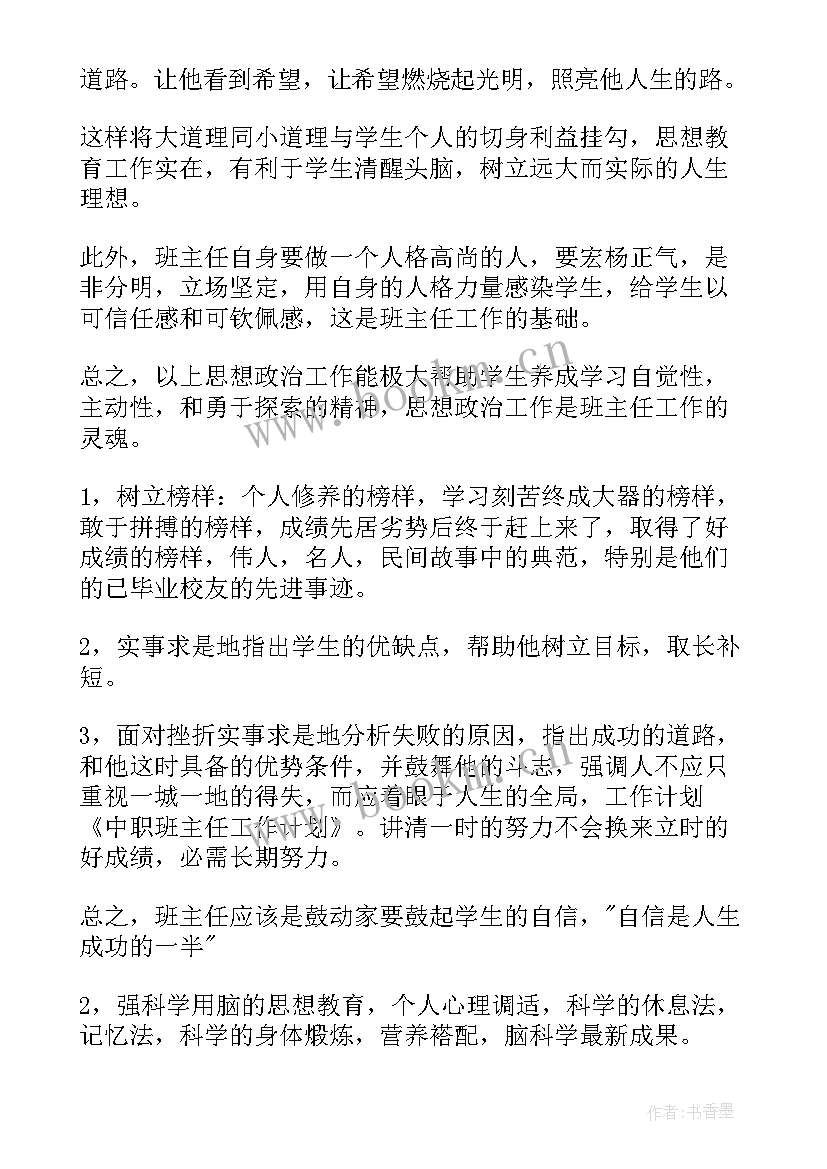 2023年中一班主任工作计划 班主任工作计划(通用8篇)