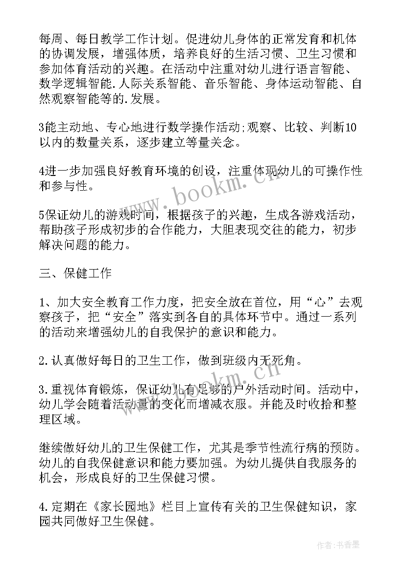 2023年中一班主任工作计划 班主任工作计划(通用8篇)