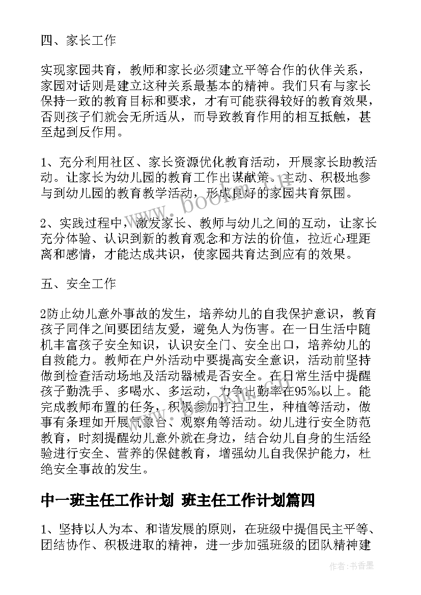 2023年中一班主任工作计划 班主任工作计划(通用8篇)