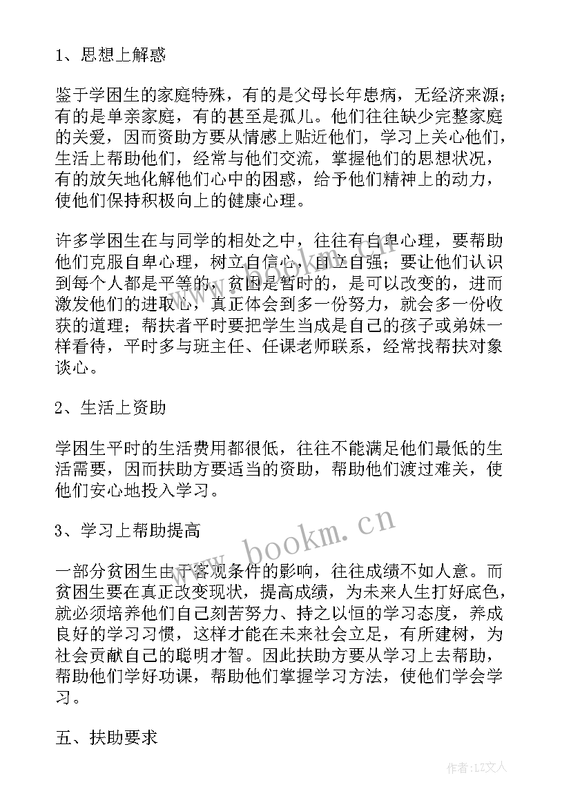 最新学校教师扶贫帮扶计划 教师帮扶贫困生个人工作计划(汇总5篇)