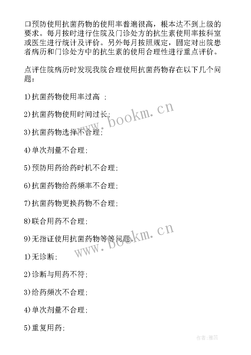 2023年全院临床科室调研工作计划 临床科室年度工作计划(汇总5篇)