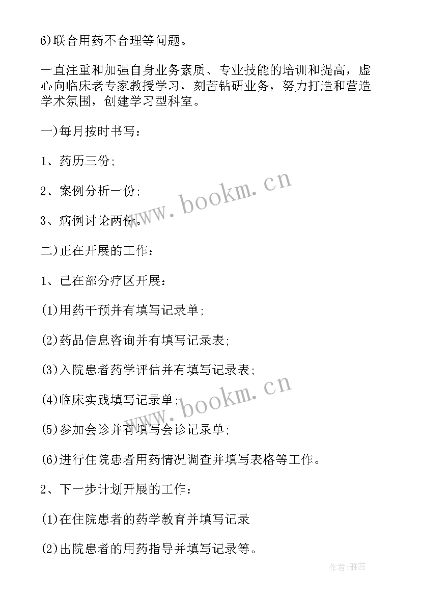 2023年全院临床科室调研工作计划 临床科室年度工作计划(汇总5篇)