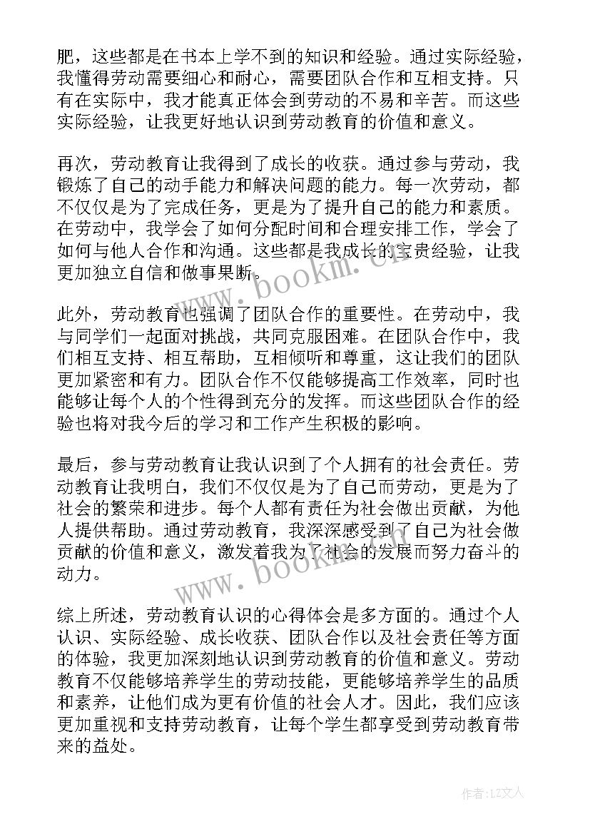 2023年劳动教育的认识和心得体会 劳动教育认识的心得体会(汇总10篇)