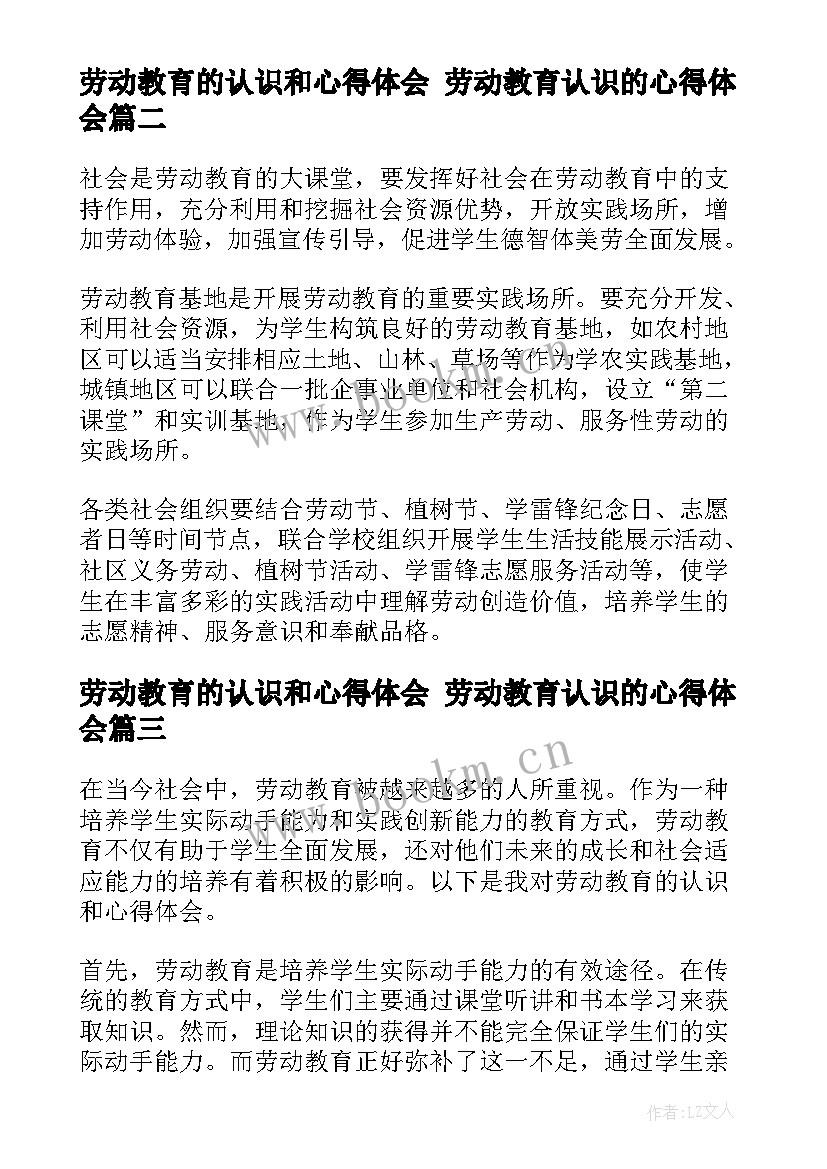 2023年劳动教育的认识和心得体会 劳动教育认识的心得体会(汇总10篇)