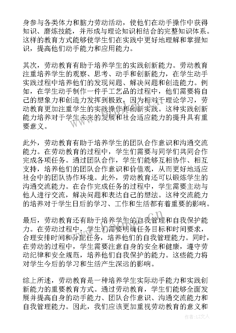 2023年劳动教育的认识和心得体会 劳动教育认识的心得体会(汇总10篇)