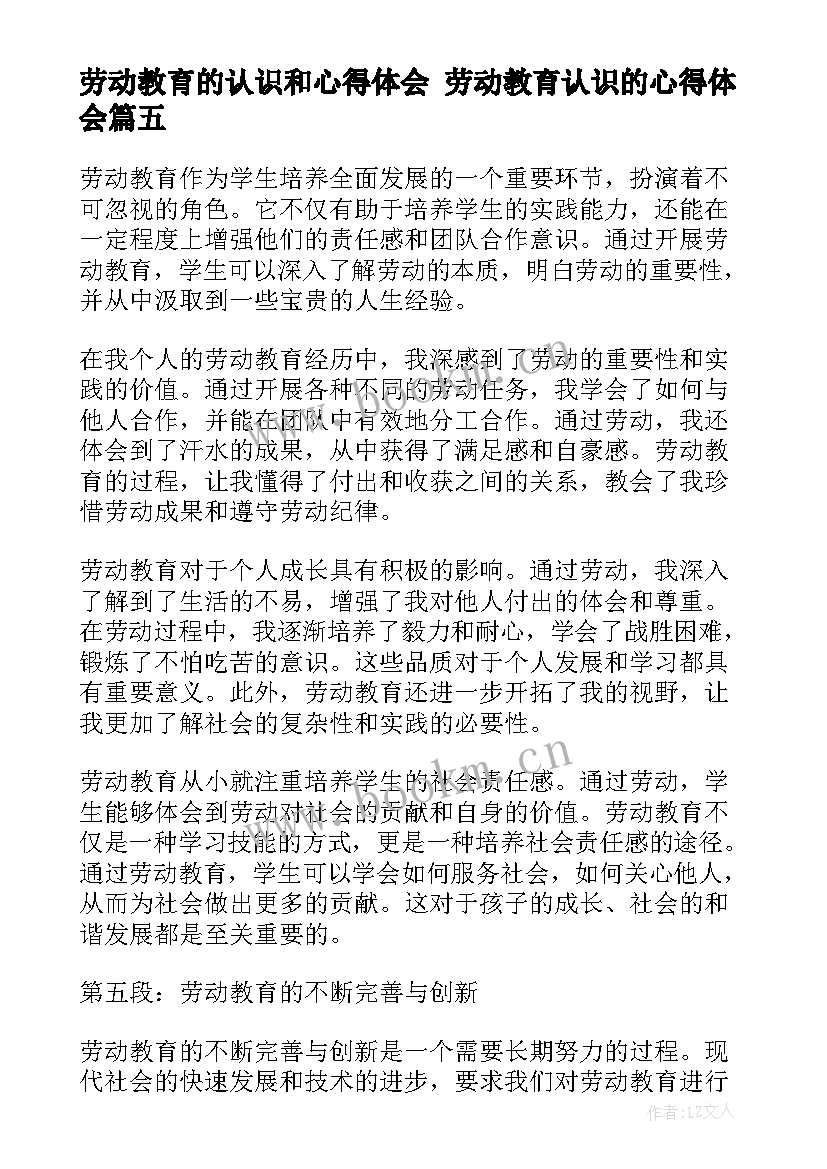 2023年劳动教育的认识和心得体会 劳动教育认识的心得体会(汇总10篇)