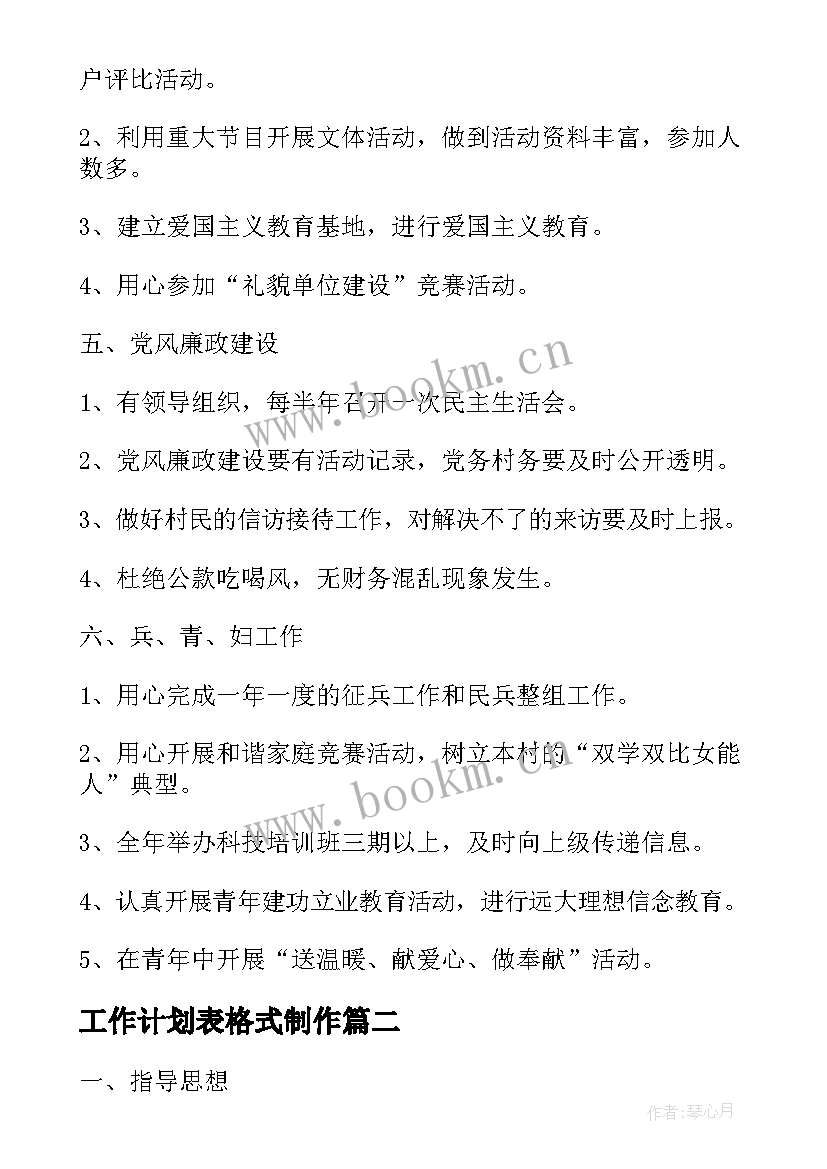 2023年工作计划表格式制作(优质7篇)