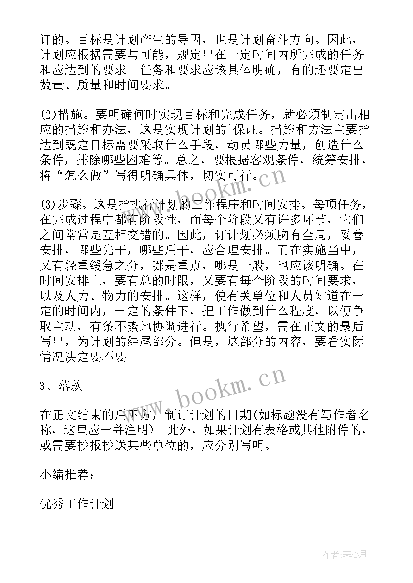 2023年工作计划表格式制作(优质7篇)