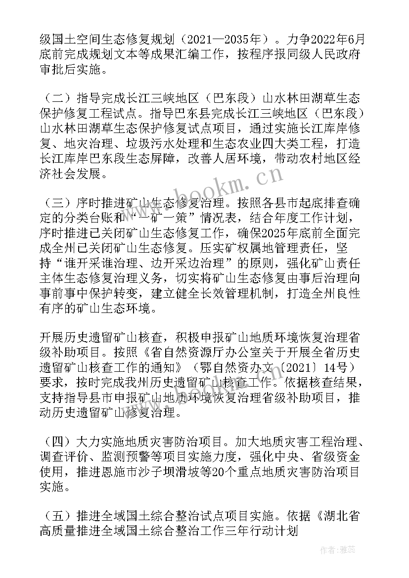 湿地保护小区工作计划 湿地生态修复保护工作计划(优质5篇)