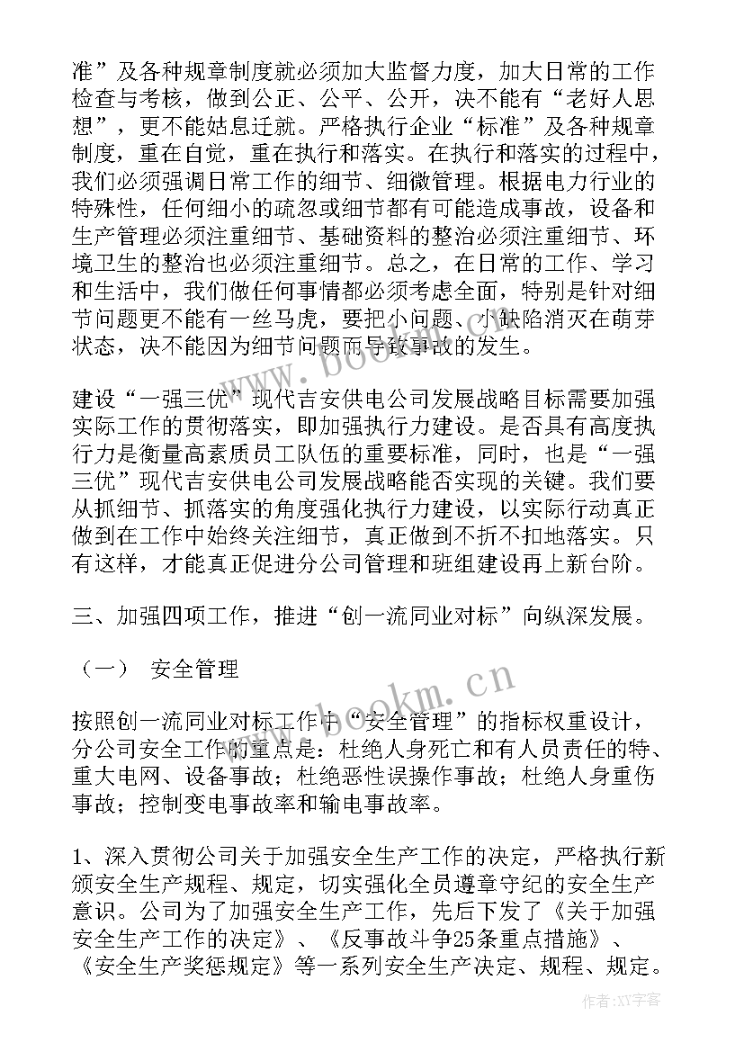 最新供电所党员个人工作计划 酒店供电工作计划(大全5篇)