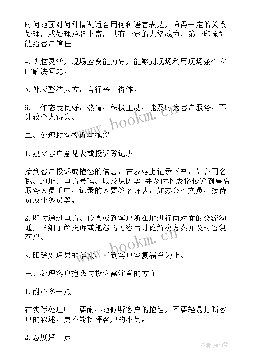 最新客服人员的工作计划 公司客服工作计划(精选7篇)