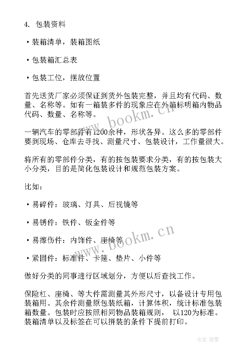 2023年工作目标计划书 工作计划及目标(实用9篇)